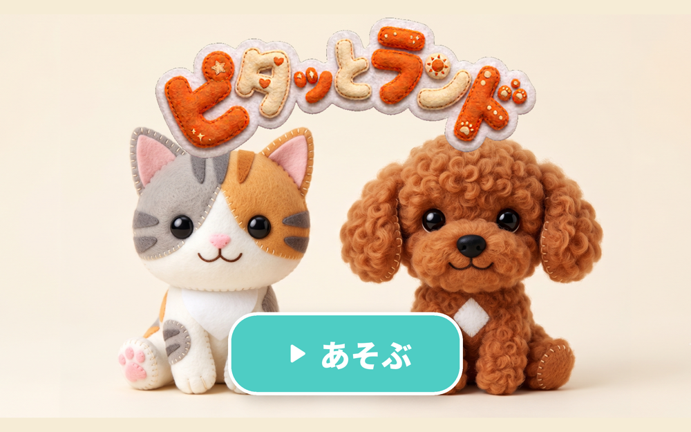 ピタッと ホーム画面
