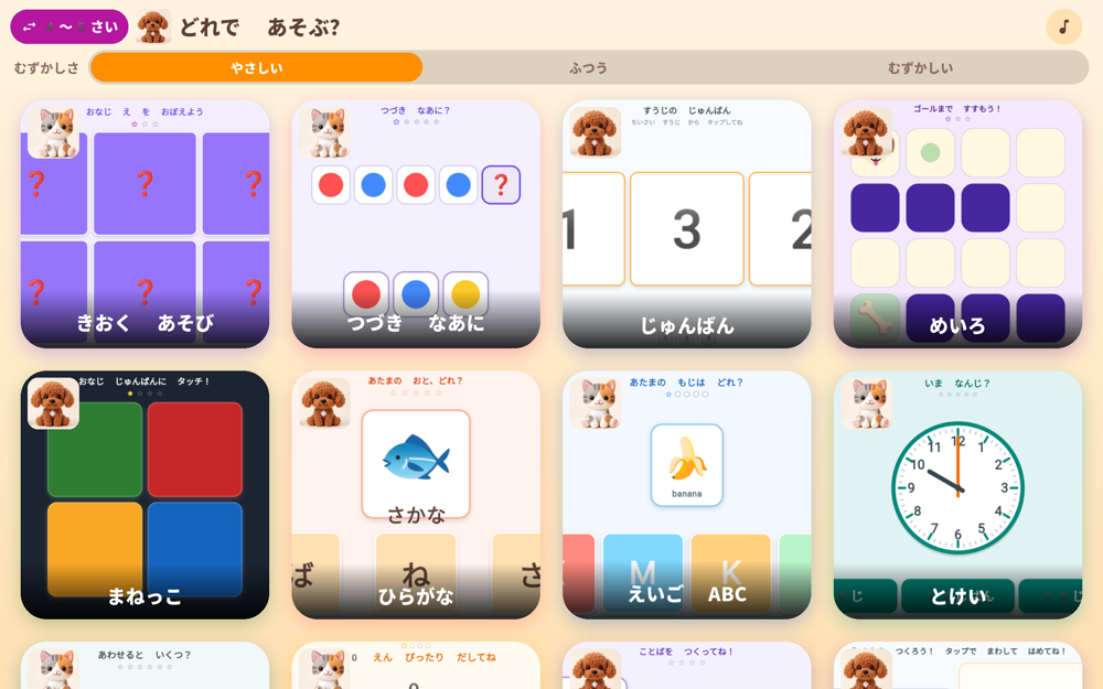 ピタッと あそびをえらぶ画面