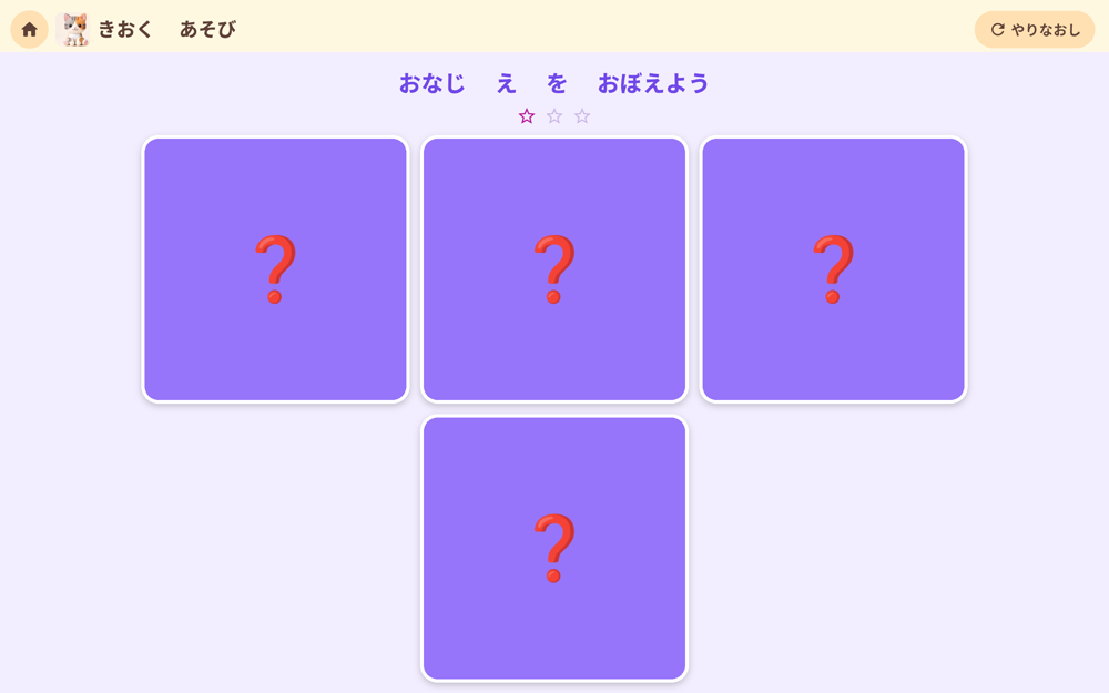 ピタッと あそび画面